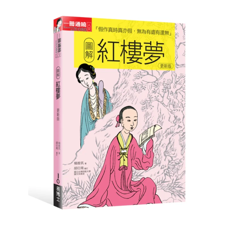 

Иллюстрированная мечта красной камеры, обновленная версия Ян Yazhu Dr Yi, культуральная промышленность Co LTD 9789864800568 Книга