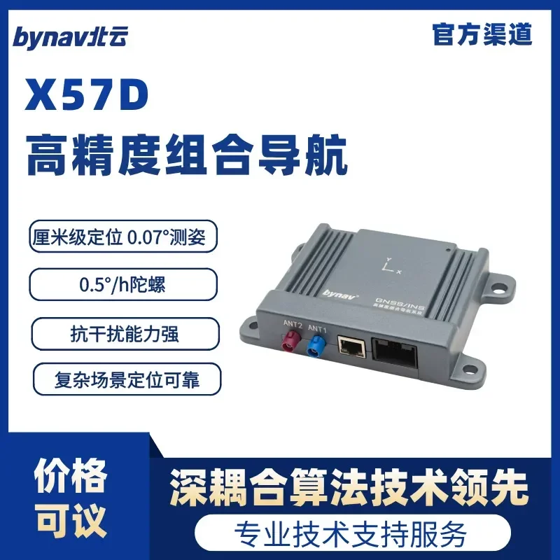 Beiyun X57D integrated navigation receiver RTK centimeter-level positioning, autonomous driving attitude positioning device