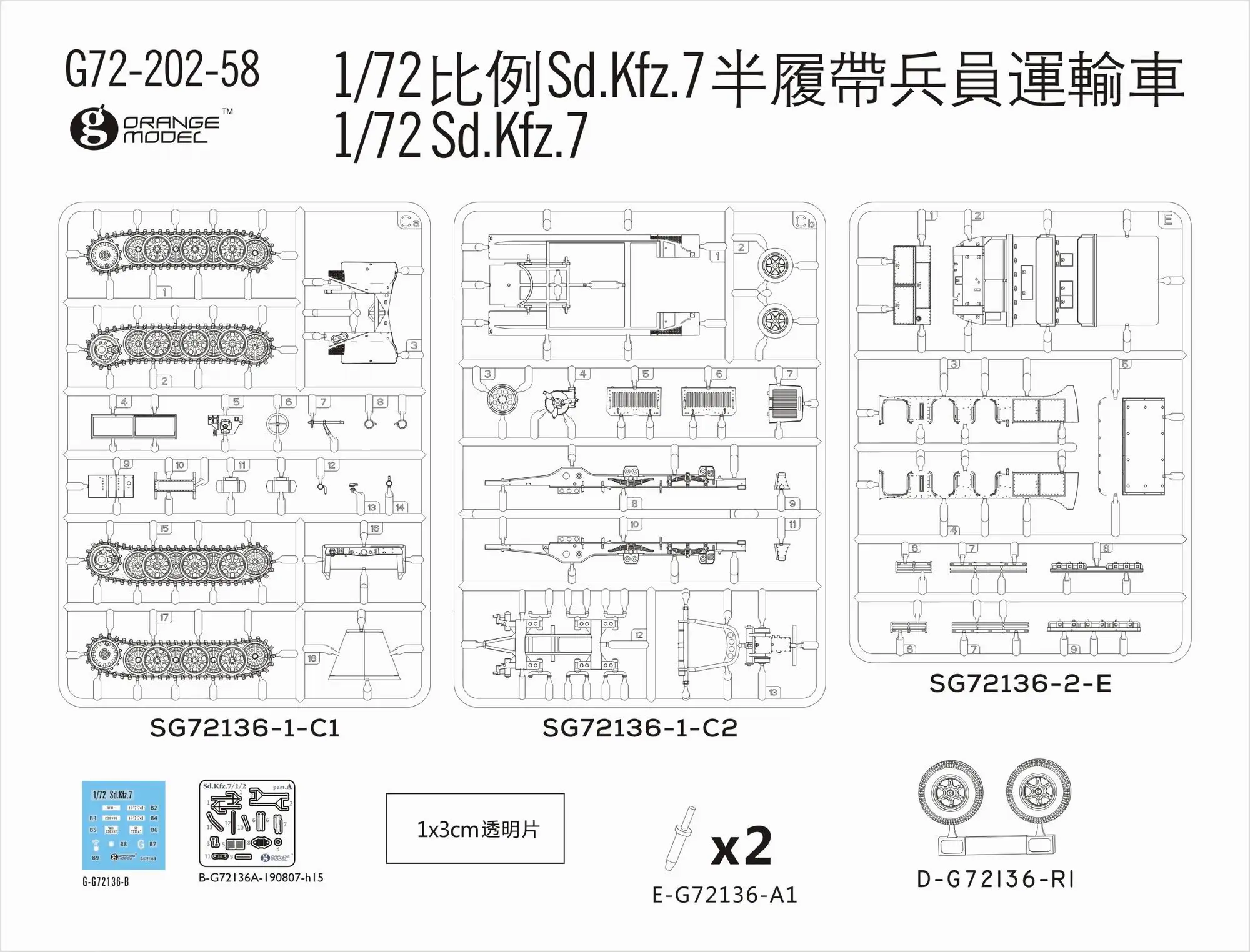 Orange Hobby G72-202 1/72 German Sd.Kfz.7 Half Track Model Kit