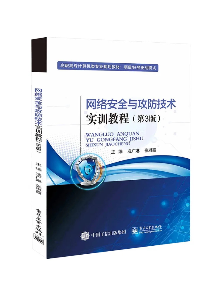 Book-Winshare Network Security and Offensive Defensive Technology Practical Training Tutorial 3rd Edition