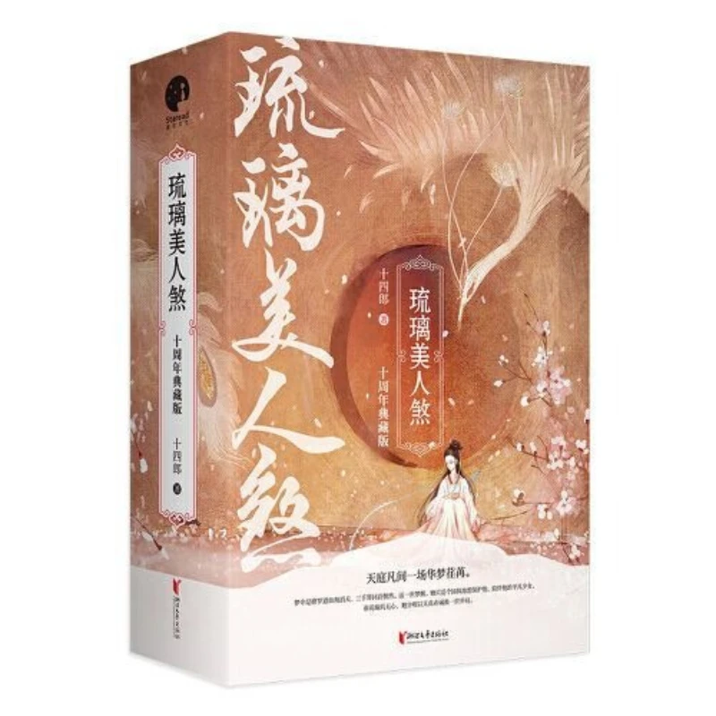 

Love and Redemption (three Books) 10th Anniversary Collector's Edition By Shi Si Lang,fantasy Romance Novel Novels Books