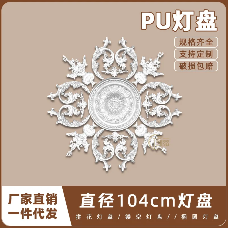 PU light panel imitation gypsum European French ceiling round lamp holder modeling lamp pool 104cm parquet light panel