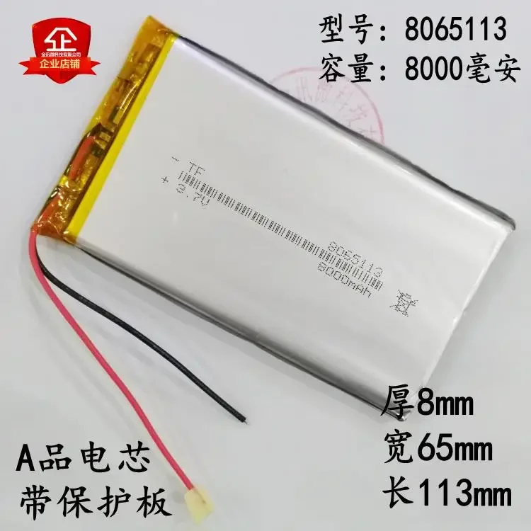 3.7V lithium battery DIY charging treasure built-in polymer battery 8000mAh large capacity 8065113 general