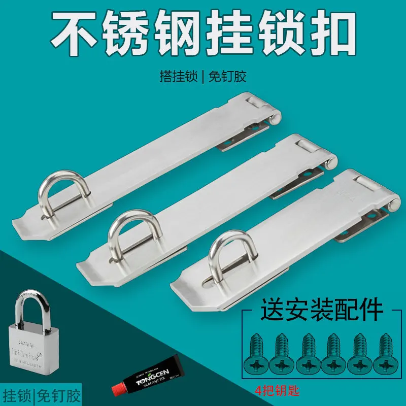 Thickened Stainless Steel Lock Plate with Extended Padlock, Door Latch, and Anti-theft Door and Window Lock