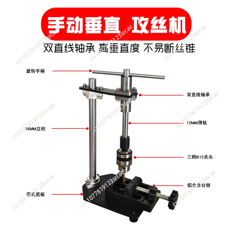 

Manual Vertical Tapping Machine Tapping Small Handheld Adjustable Tap Wrench Desktop Wrench Extended Ratchet Rocking Probe Arm