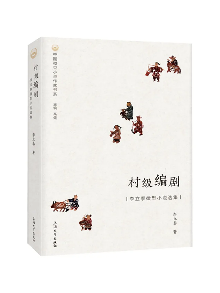 

Book-Winshare Village Screenwriter Selected Micro Novels By Li Litai