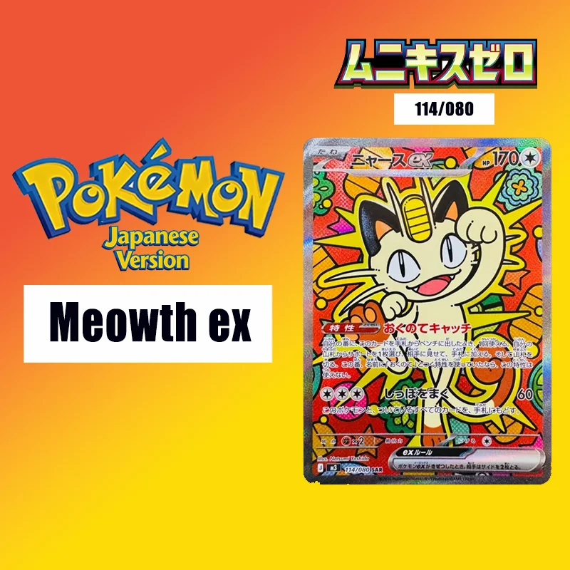 

Карта Покемон DIY PTCG: Японская карта Покемон Nihil Zero Meowth Ex Sar [M3 114/080] (Бустер-пак "Munikis / Nihil Zero")