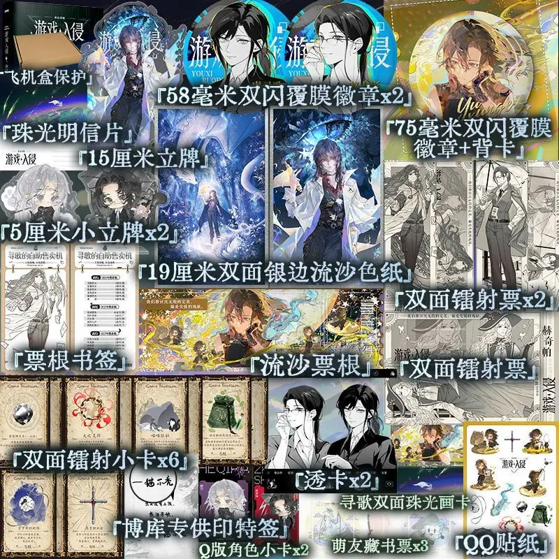 Game Invasion. Gears of Destiny Novel Book Author Mao Bu Tu Chinese The Female Protagonist Has No CP To Upgrade The Novel