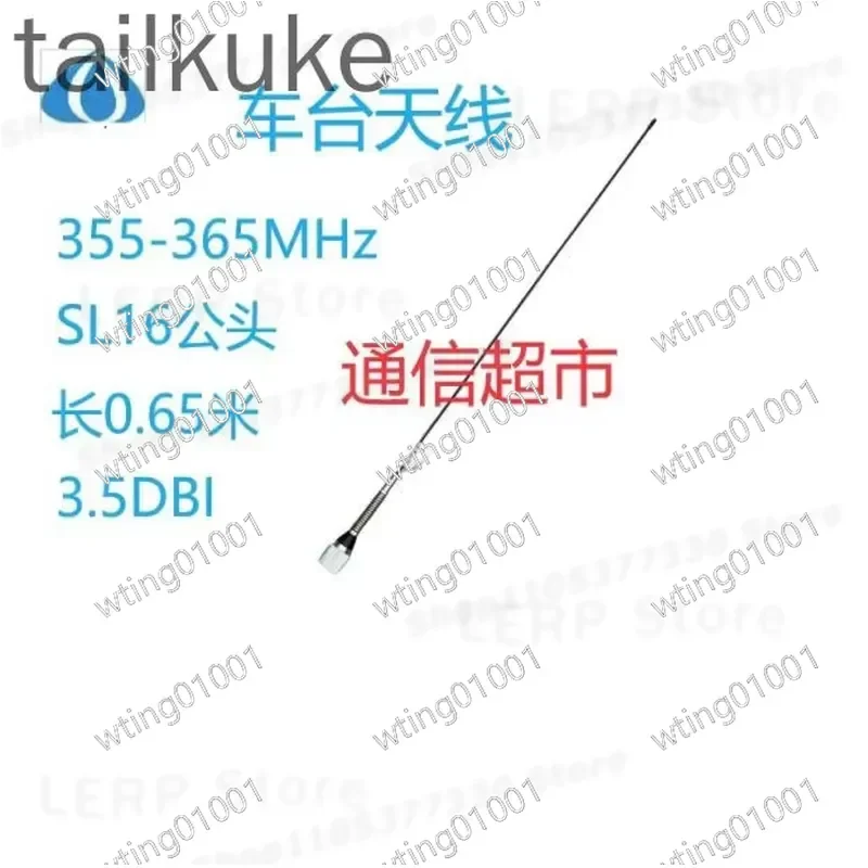 for High Gain Mobile Radio Whip Aerial Compatible with 350-365MHz Band Two Way Communication System Car Truck Bus Transceiver