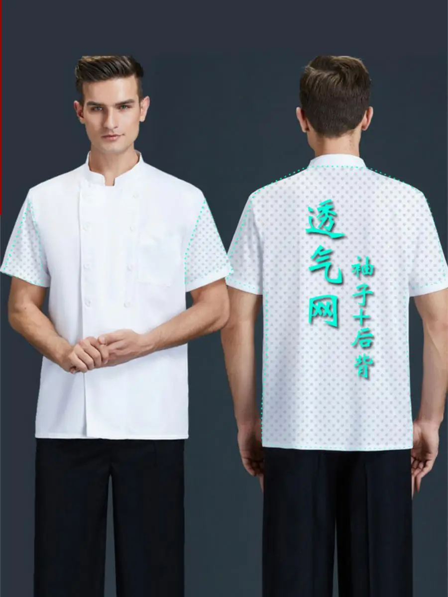 

Дышащая униформа для поваров: мужская и женская, с коротким и длинным рукавом, для лета, для кухни, отеля, ресторана, столовой