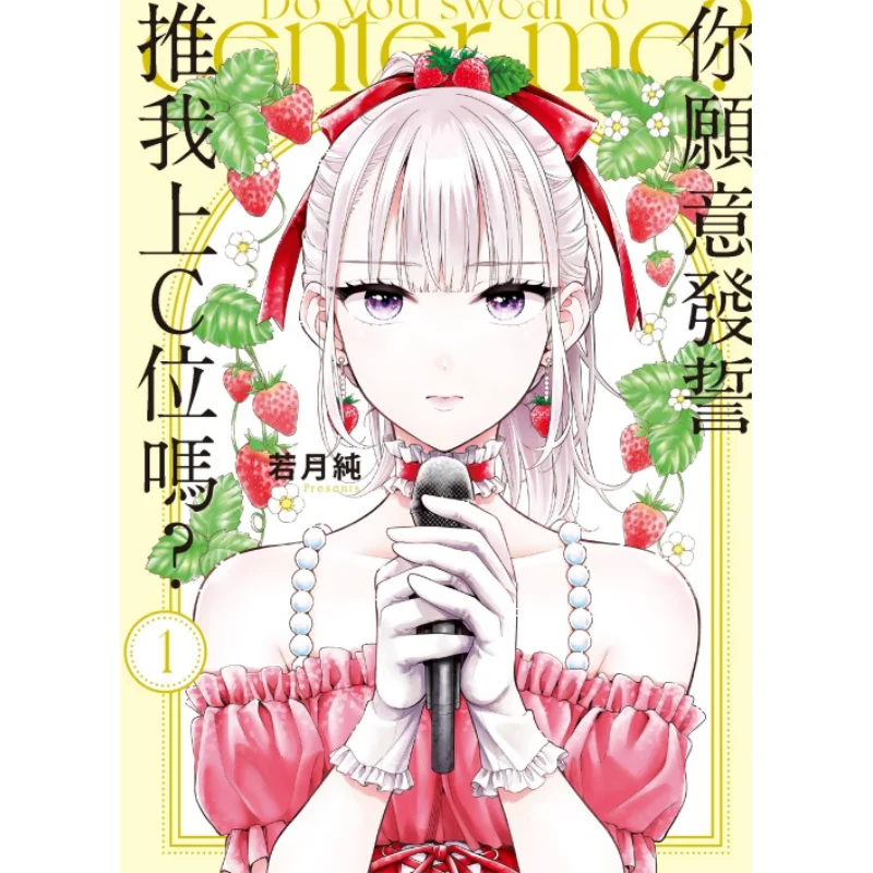 

Would You Swear To Push Me To The Center Stage 01 Ruo Yue Jun Dongli Publishing 9786260206628 Book