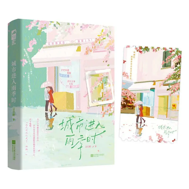 When The City Enters Rainy Season Reunion Age-Gap Sweet Romance Novel With Rainy Season Bookmark Gift