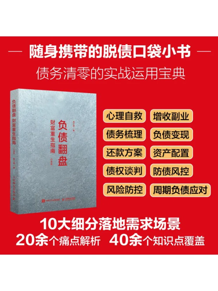 Book-Winshare Debt Turnaround A Guide To Wealth Rebirth Pocket Edition