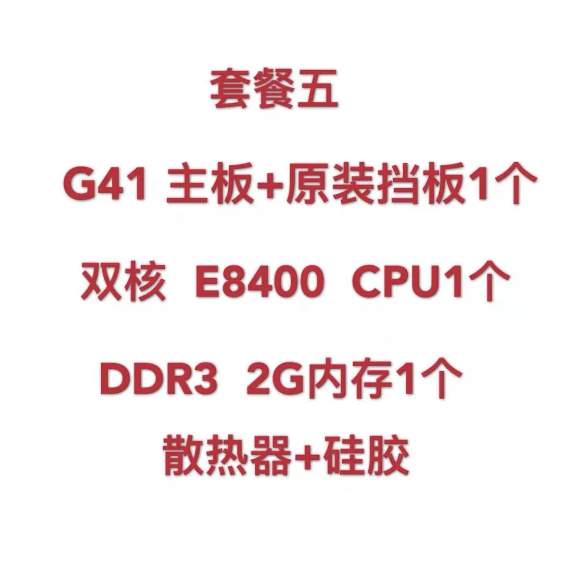 For Lenovo G41 main board + 4G memory + fan + E8400 dual core desktop computer main board CPU set