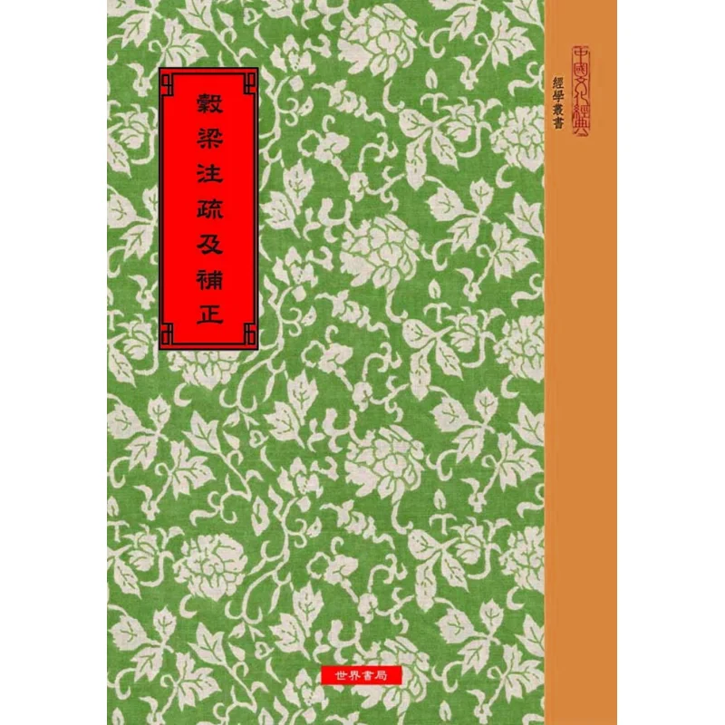 

Annotations And Corrections On The Grain And Beam Sections Fan Ning Yang Shixun Ruan Yuan World Bookstore 9789570605860 Book