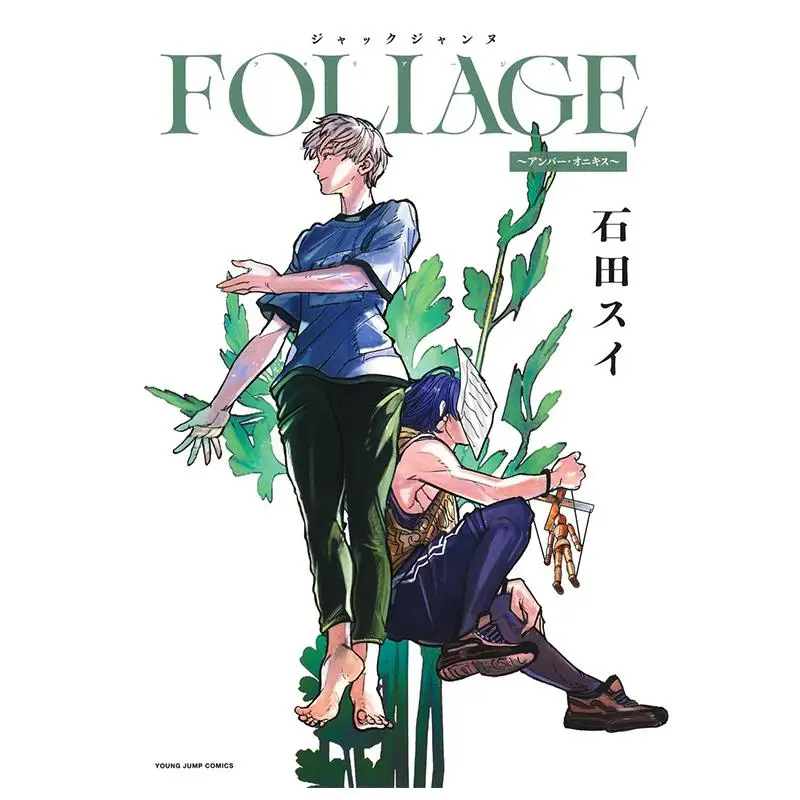 Afbeelding 3: BLADERGROEI Sui Ishida Shueisha 9784088936857 Boek