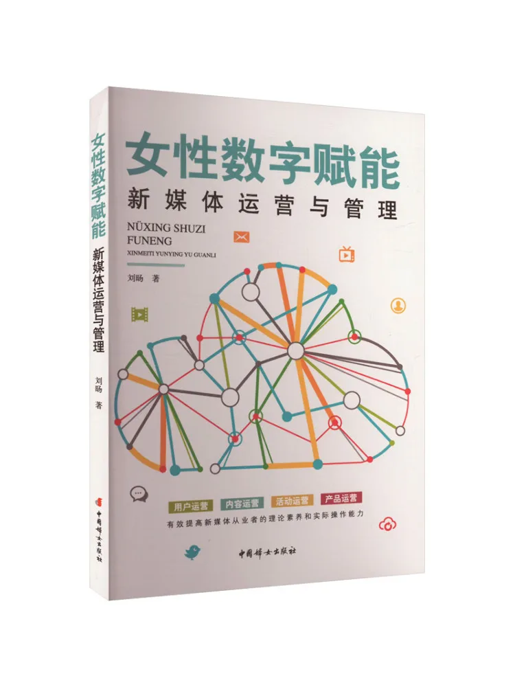 

Book-Winshare Women’s Digital Empowerment New Media Operation and Management