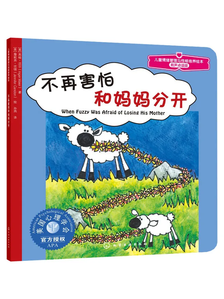 livro-ilustrado-sobre-gerenciamento-de-emocoes-e-desenvolvimento-de-carater-infantil-book-winshare-mais-nao-tem-medo-de-ficar-separado-da-mamae