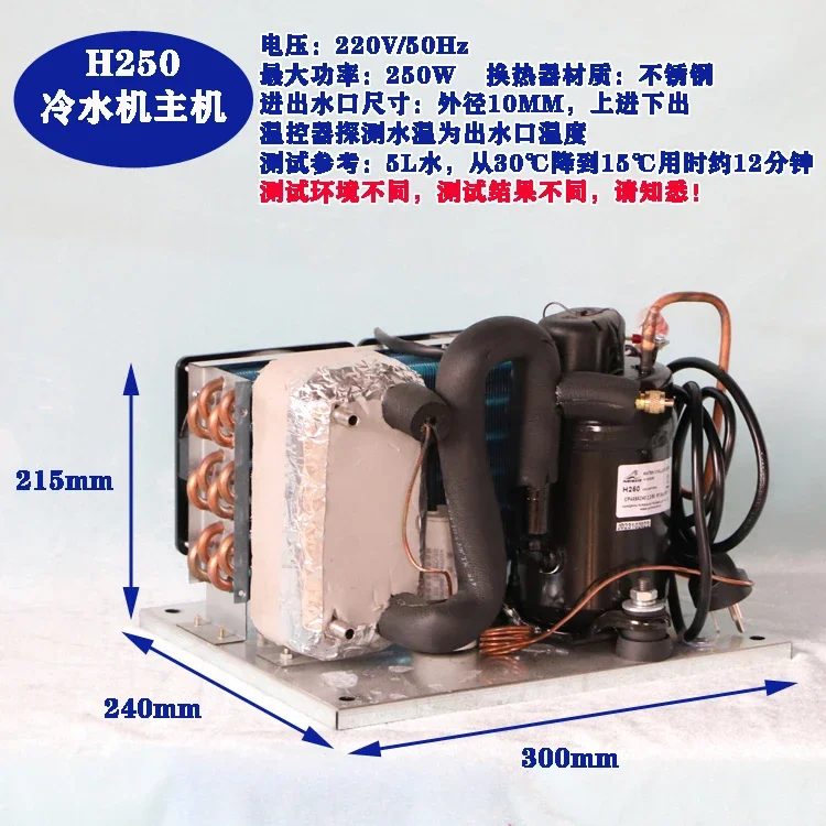 For H250 Micro Compressor Chiller Refrigeration Beauty Instrument Water Cooled Laser Small Chiller Fish Tank