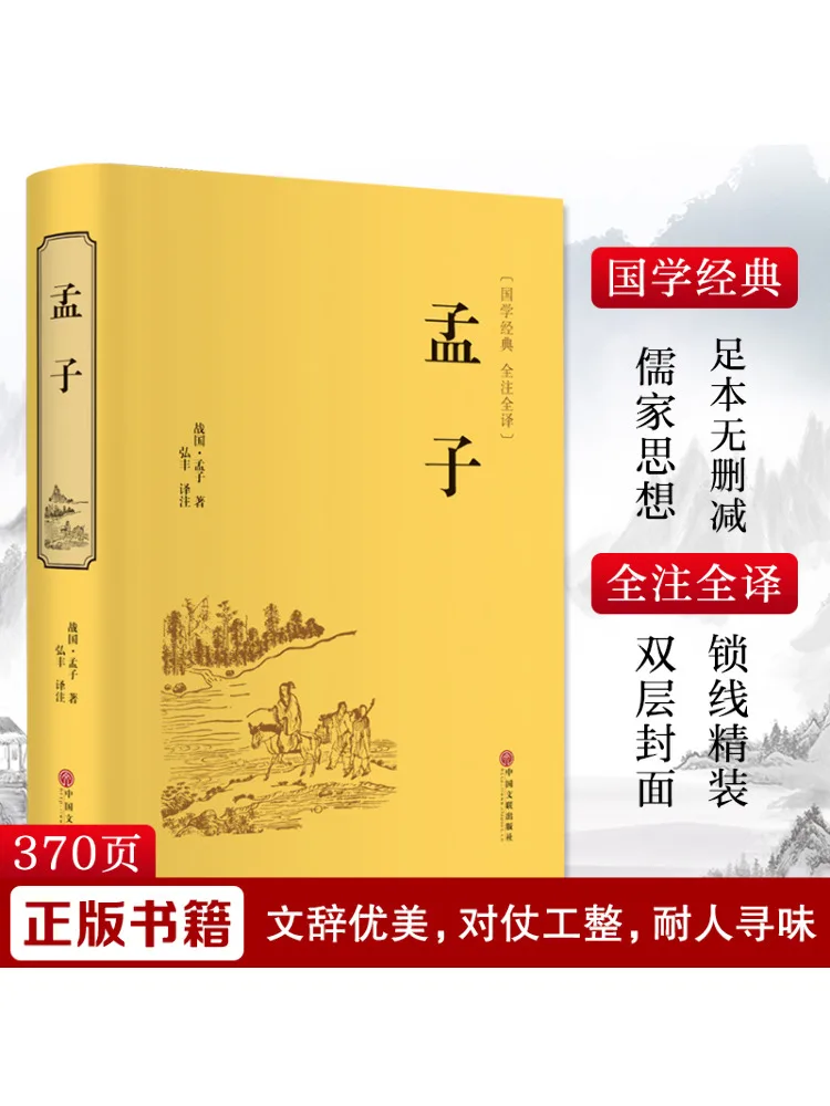 

Book-Winshare Mencius