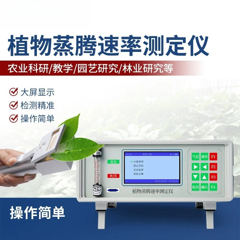Plant transpiration rate tester Stomatal impedance conductance Transpiration rate tester