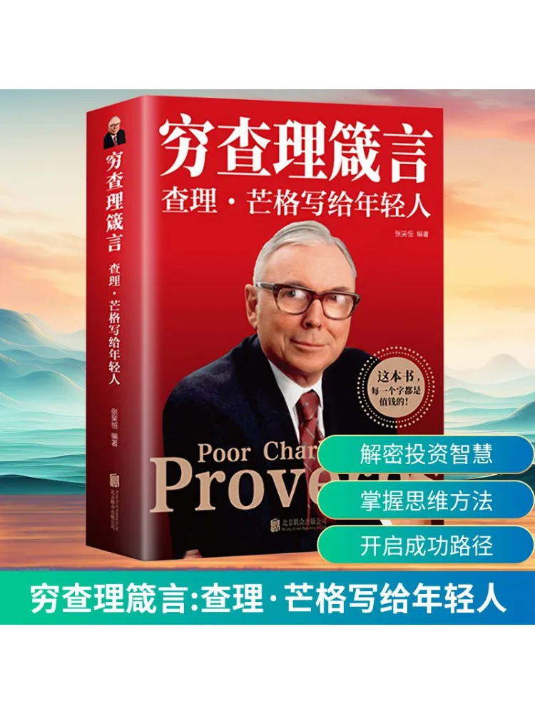 

Book-Winshare Poor Charlie's Proverbs Charlie Mango Grids Written For Young People