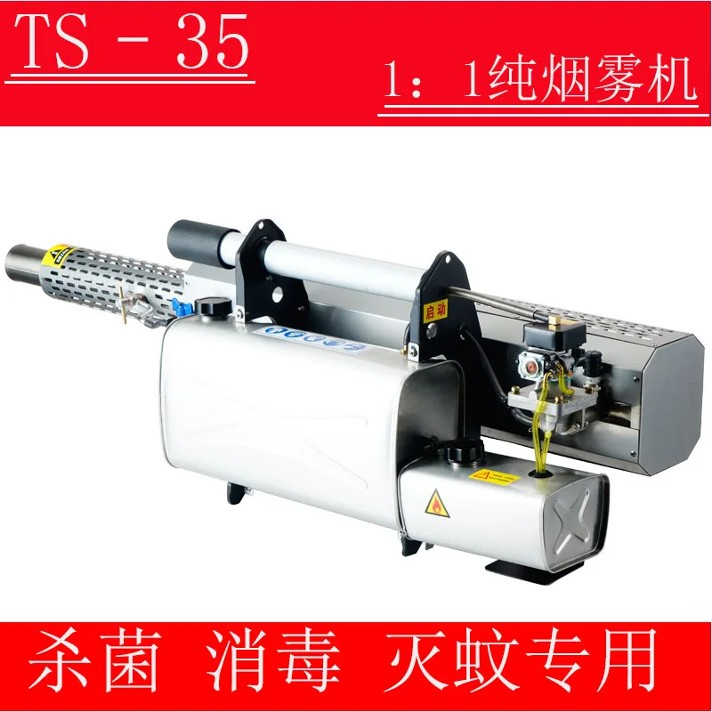 TS-35 Pure Smoke Machine Disinfection Insecticide Mosquito Killer Orchard Sprayer Sprayer Sprayer
