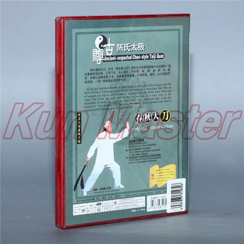 Ancient-respected Chen-style Taiji Quan Spring And Autumn Falchion  Kung fu Disc Tai chi Teaching DVD English Subtitles 1 DVD