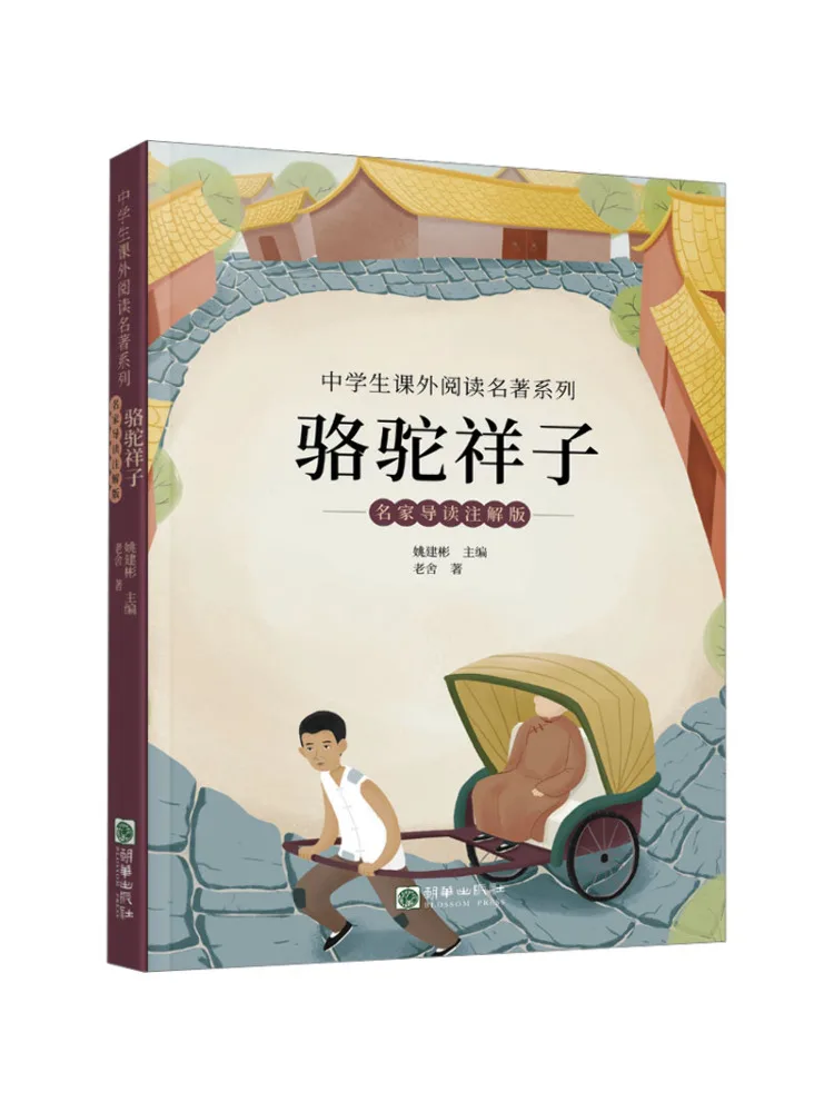 

Book-Winshare Camel Xiangzi Famous Guide Annotated Edition
