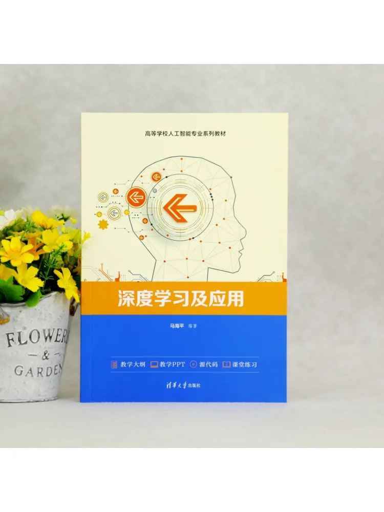 Book-Winshare Deep Learning and Applications