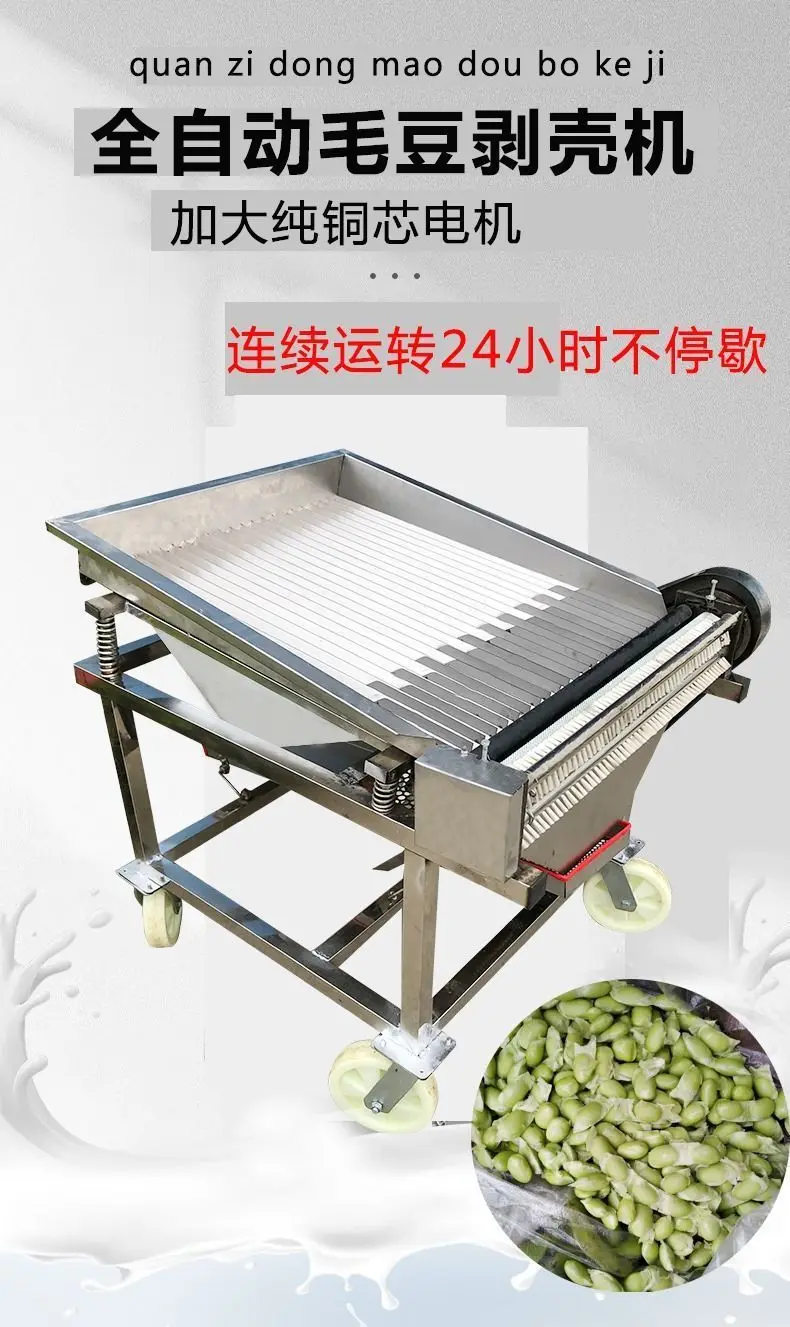 Edamame shelling machine Fresh edamame peeling machine Household small automatic