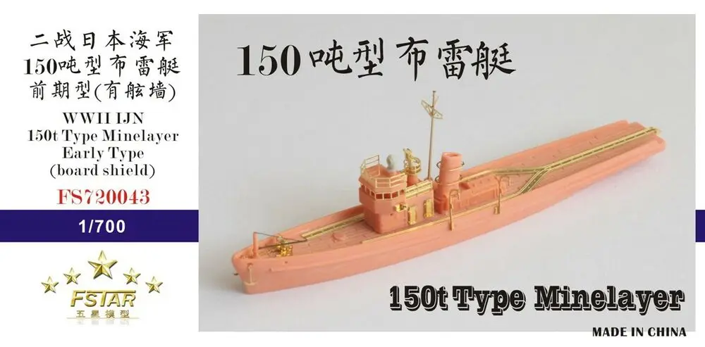 

Fivestar Resin Kit 1/700 WWII IJN 150t Type Minelayer Early Type FS720043