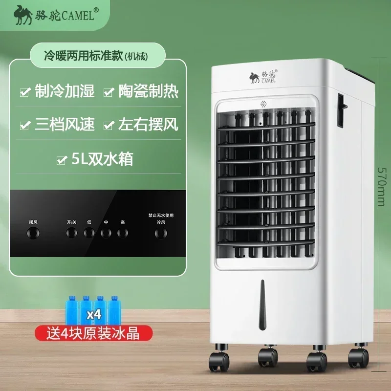 Air-conditioning Fan Heating and Cooling Dual-use Household Integrated Air-conditioning Fan Water Cooling and Heating Fan 220V