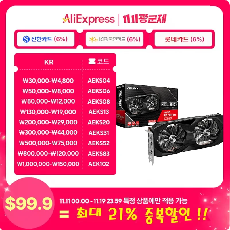 ●   Asrock Radeon Rx 6600 Challenger D D6 8Gb Daewon Cts (أو Daewon Cts)
