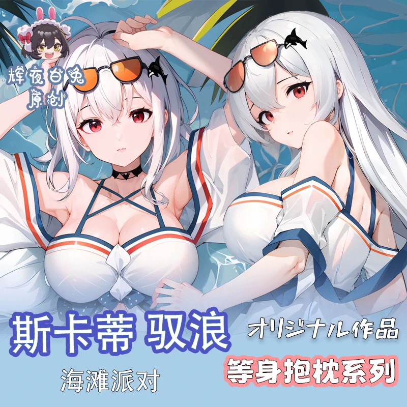 อะนิเมะเกม Skadi Operator Arknights คอสเพลย์สาว Dakimakura กอดหมอน Body Case สองด้านเบาะรองนั่งของขวัญ