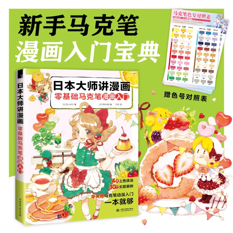 Zero-Based Marker Manga Tutorial Book Japanese Manga Master Class Coloring Techniques Dopamine Color Scheme Cute Anime Style