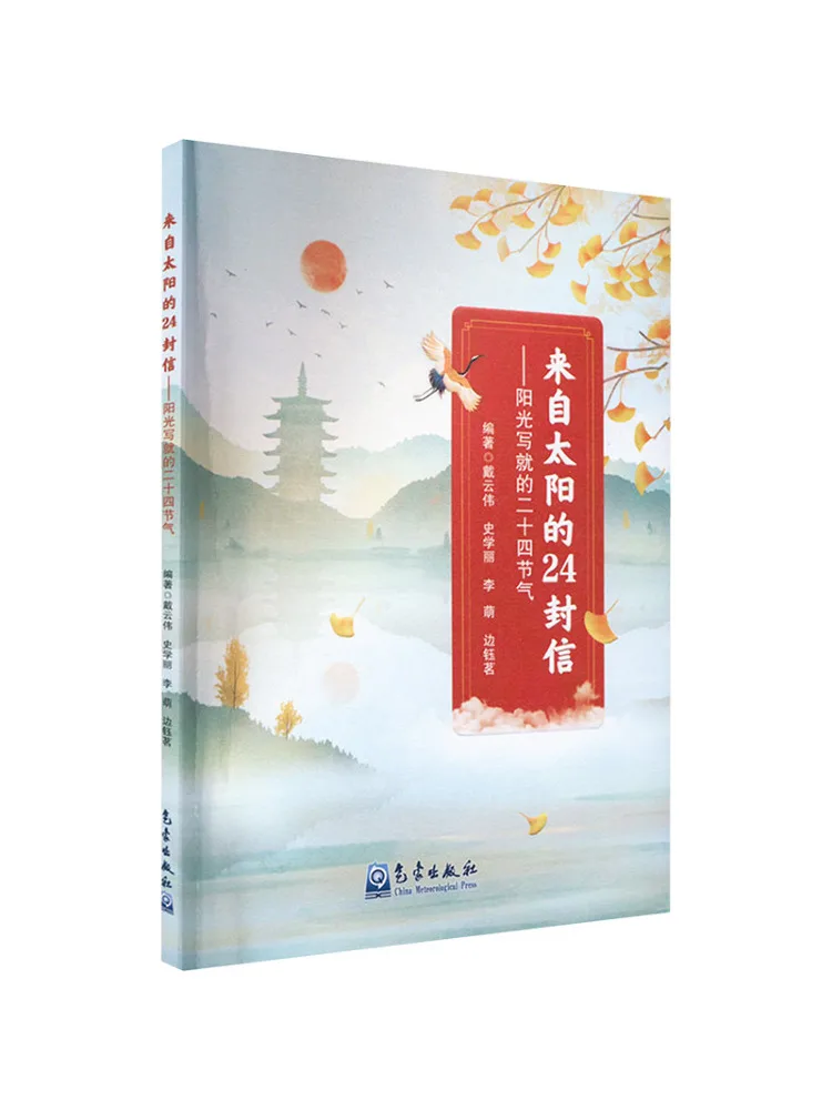 Book-Winshare 24 Letters From the Sun The Twenty Four Solar Terms Written By the Sunshine