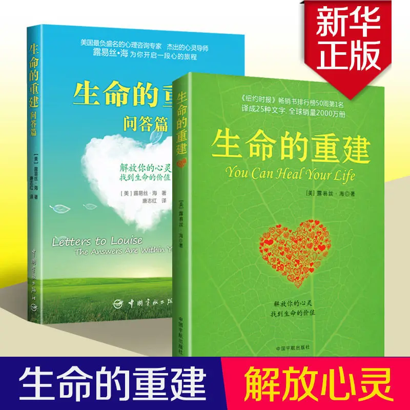 

The Reconstruction of Life: A Complete Edition of the Genuine Book, The Masterpiece of Spiritual Mentor Louise Hai's Masterpiece