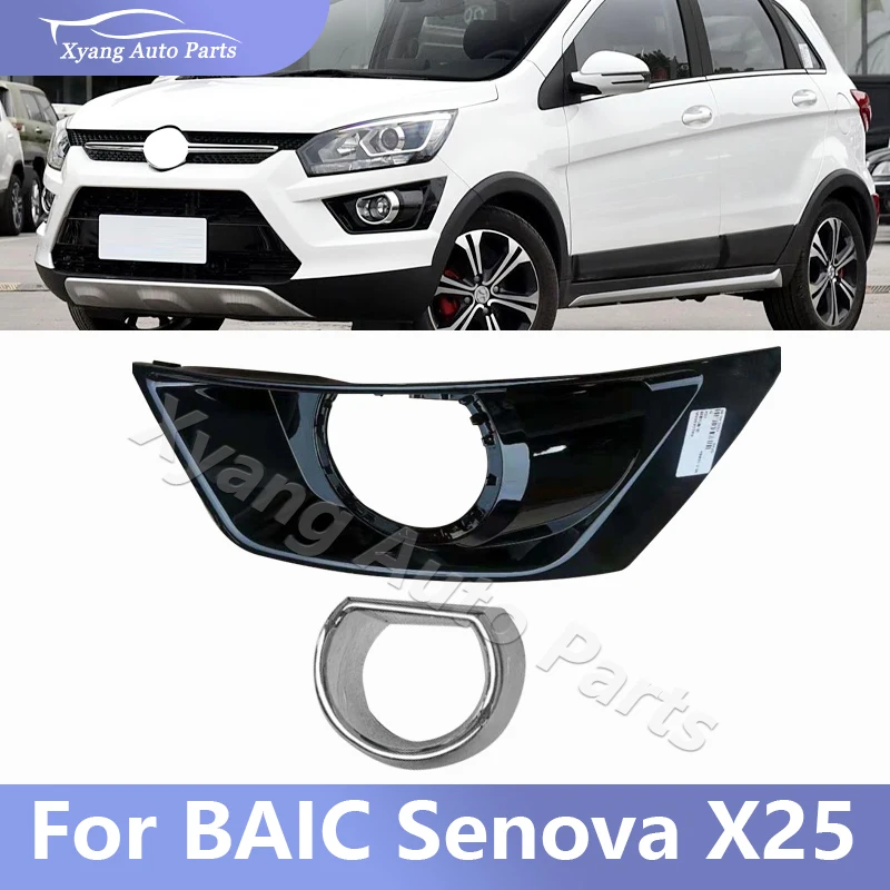 

Для BAIC Senova X25 рамка передней противотуманной фары крышка противотуманной фары рамка лампы