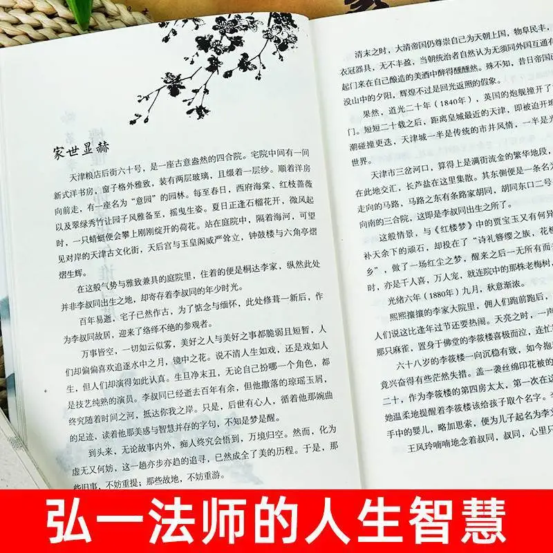 There Is Nothing in Life That Cannot Be Left Behind. Master Hongyi's Wisdom in Life, Li Shutong's Biography, Philosophy of Life
