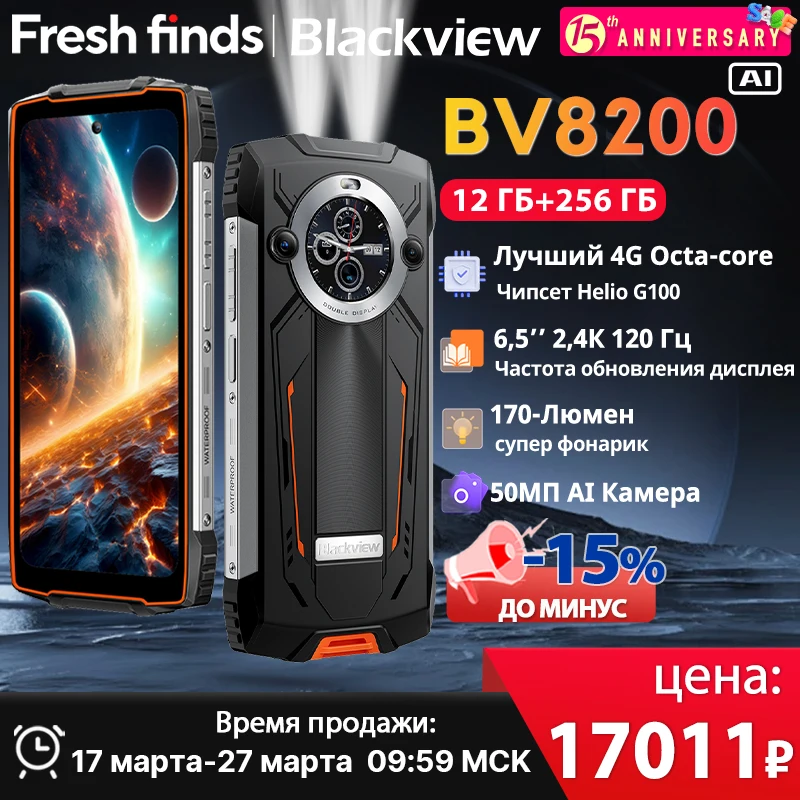 【العرض الأول عالميًا】هاتف Blackview BV8200 المتين بشاشة 6.5 بوصة بدقة 2.4K ومعدل تحديث 120 هرتز ومعالج Helio G100 NFC وذاكرة 12 جيجابايت وذاكرة 256 جيجابايت وشاحن بقوة 45 وات ونظام تشغيل Android 14