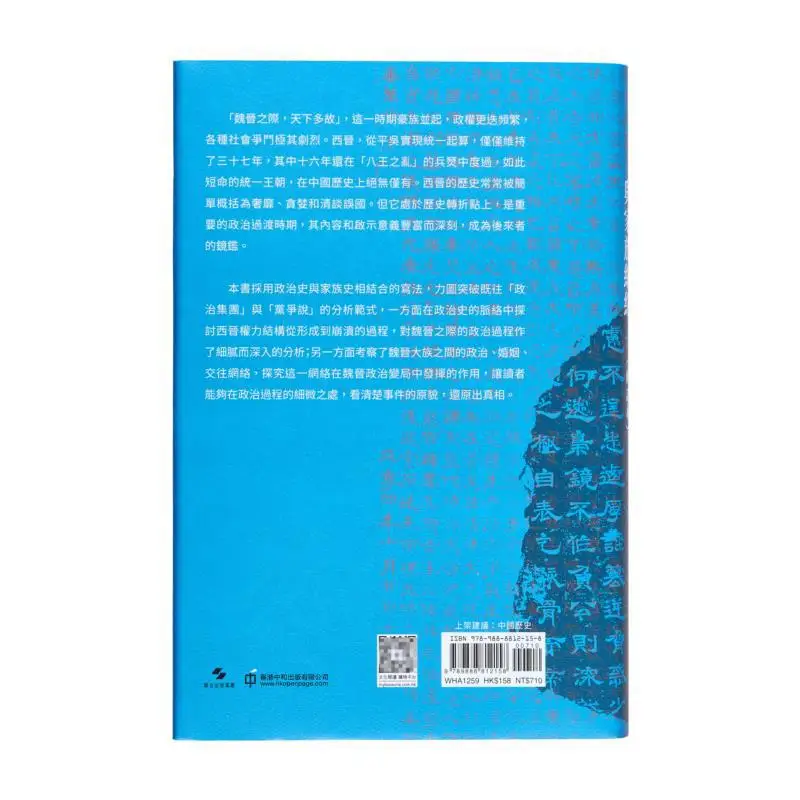 Political Power And Family Networks During The Wei And Jin Dynasties Revised Edition Qiu Luming 9789888812158