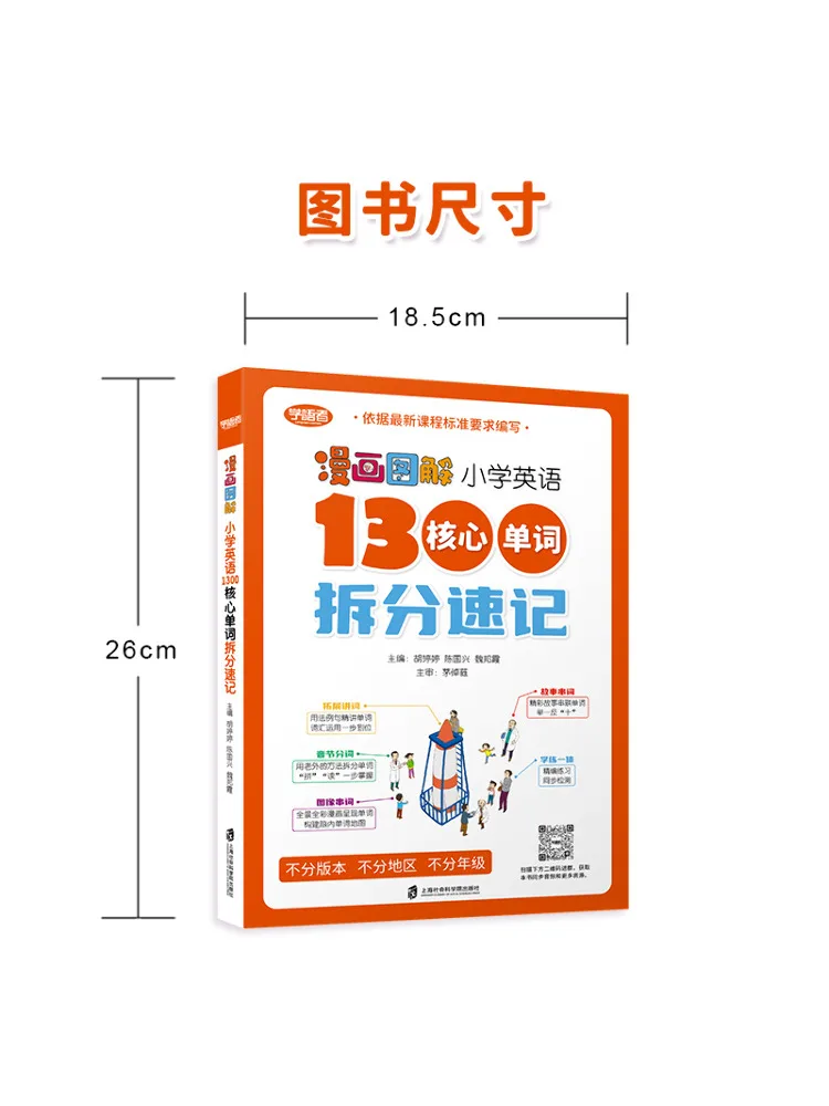 Book-Winshare Comic Illustrated Quick Reference For 1300 Core English Words For Elementary School 2 Volumes
