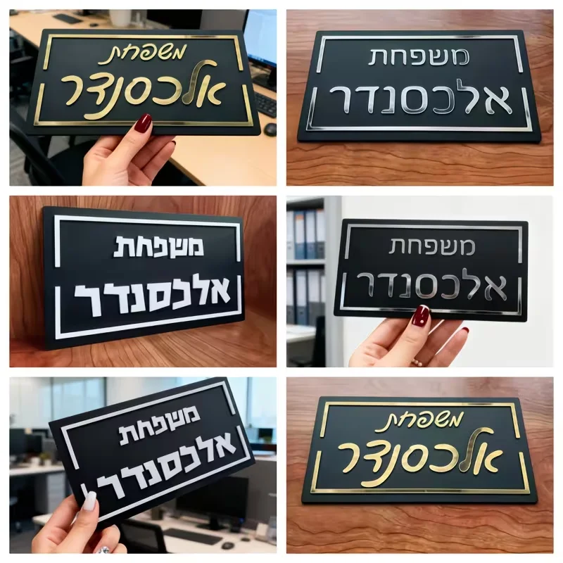 Customized 3D Hebrew Family Doorplate, Apartment Entrance Doorplate, Outdoor Door Number Matte Acrylic Hebrew Letter Sign Gift