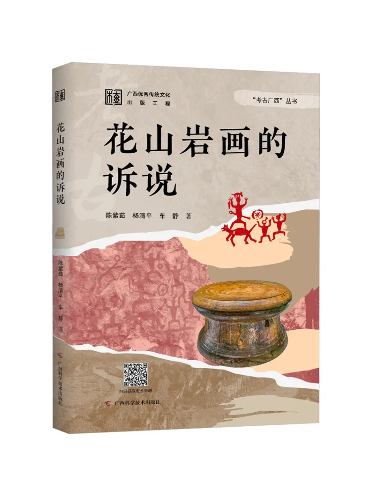 

Book-Winshare The Story Of Huashan Rock Paintings