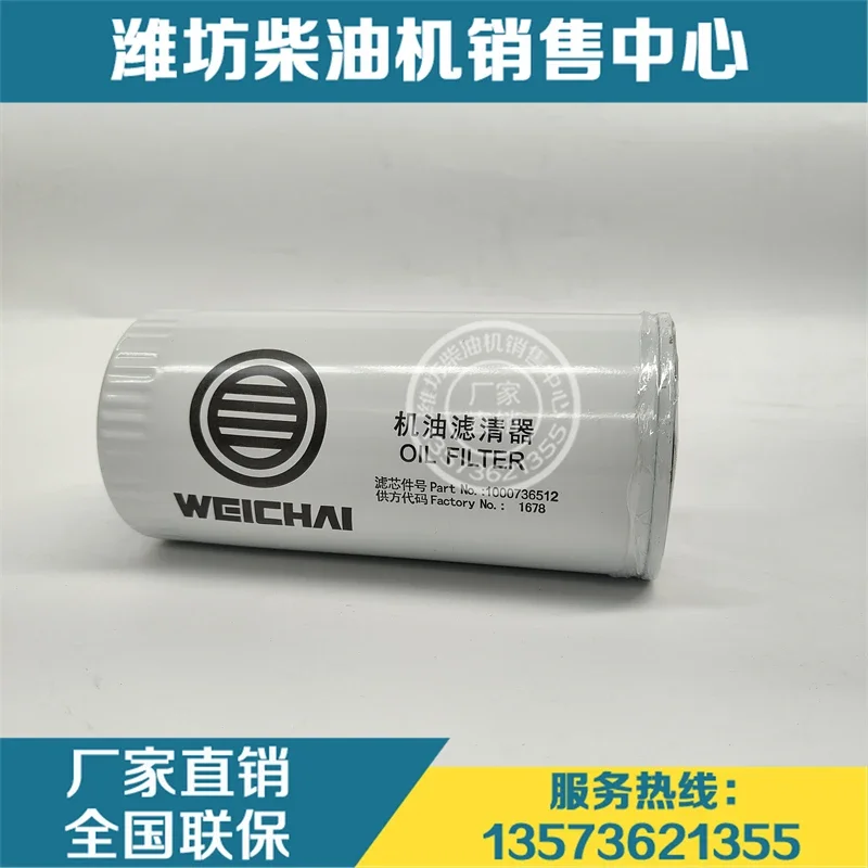 Filtro de máquina 1000736512 elemento filtrante de aceite Weichai Deutz 226B motor WP4 motor WP6