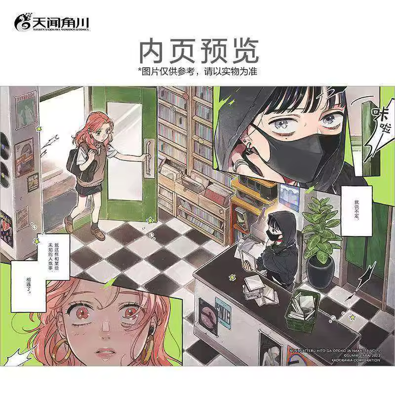 The Guy She Was Interested in Wasn't A Guy At All Vol.1 Rock and Roll Double Heroine Story Japanese Campus Youth Manga Books - Image 5