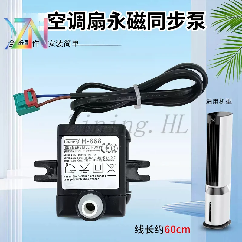 For Midea air conditioner fan cold fan accessories AAF12PX/AAC12AR permanent magnet synchronous pump motor water pump brand new