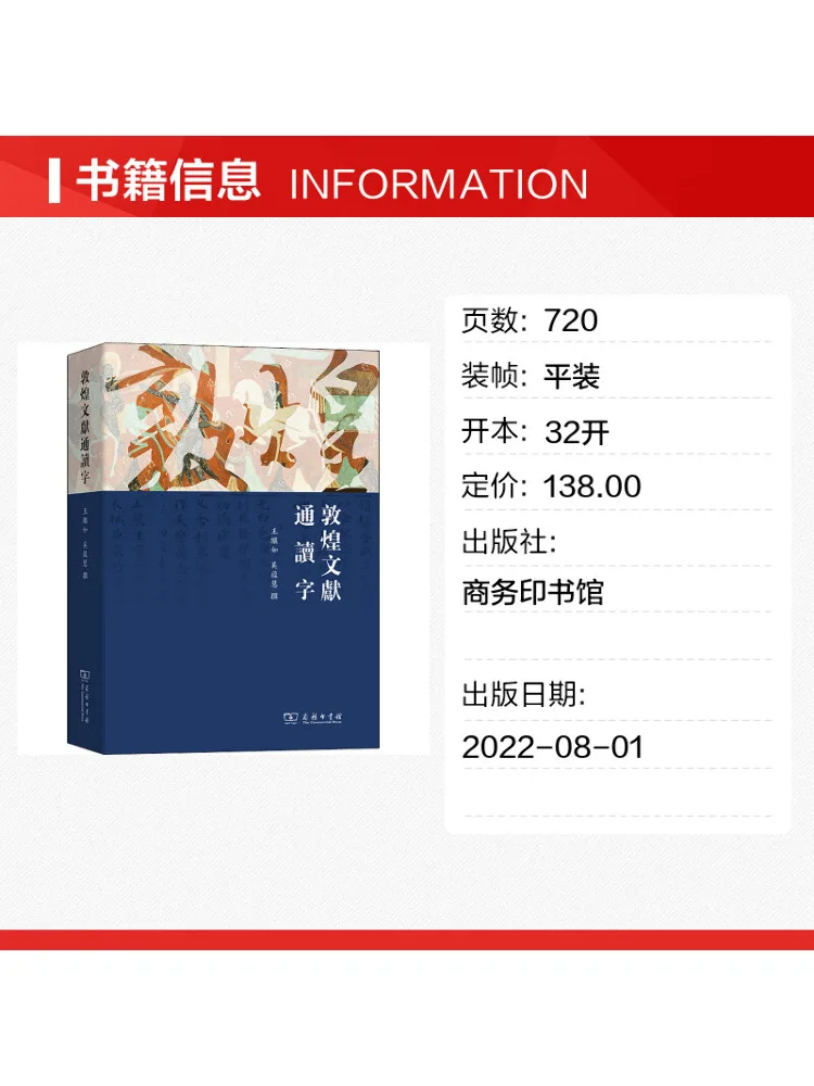 Book-Winshare Comprehensive Reading Of Dunhuang Texts