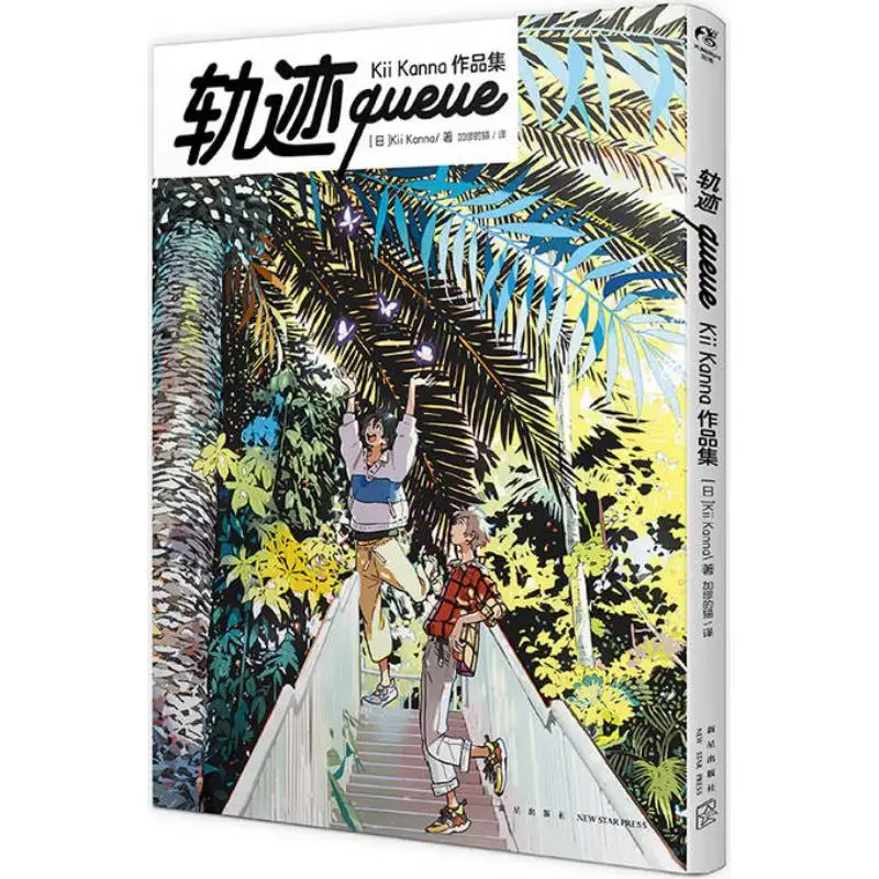

Trajectory Queue Kii Kannas Portfolio Hardcover Kii KannaJapan New Star Publishing House 9787513353960 Book